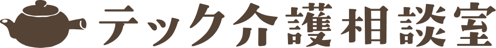 テック介護相談室