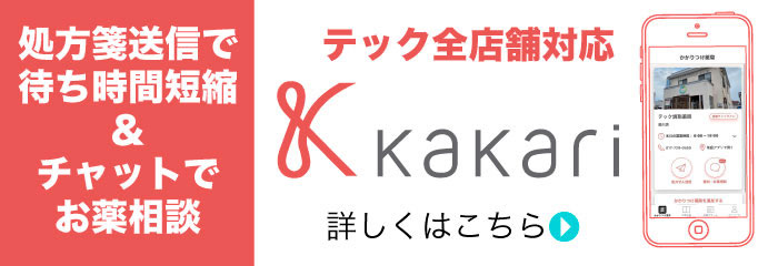 テック全店舗対応 kakari