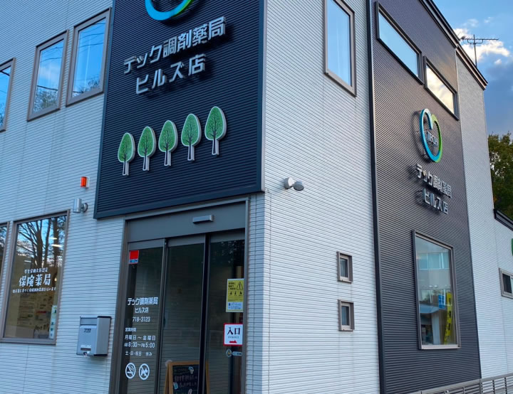 テック調剤薬局 ヒルズ店
