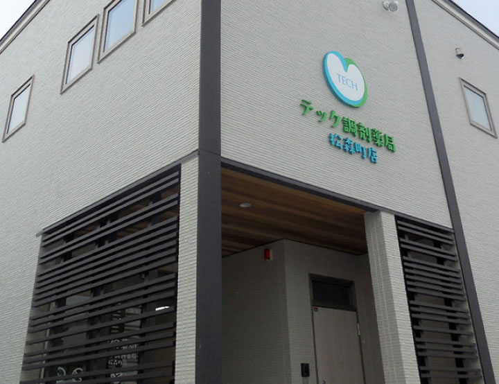 テック調剤薬局 松森町店