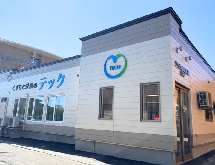 テック調剤薬局 富田店