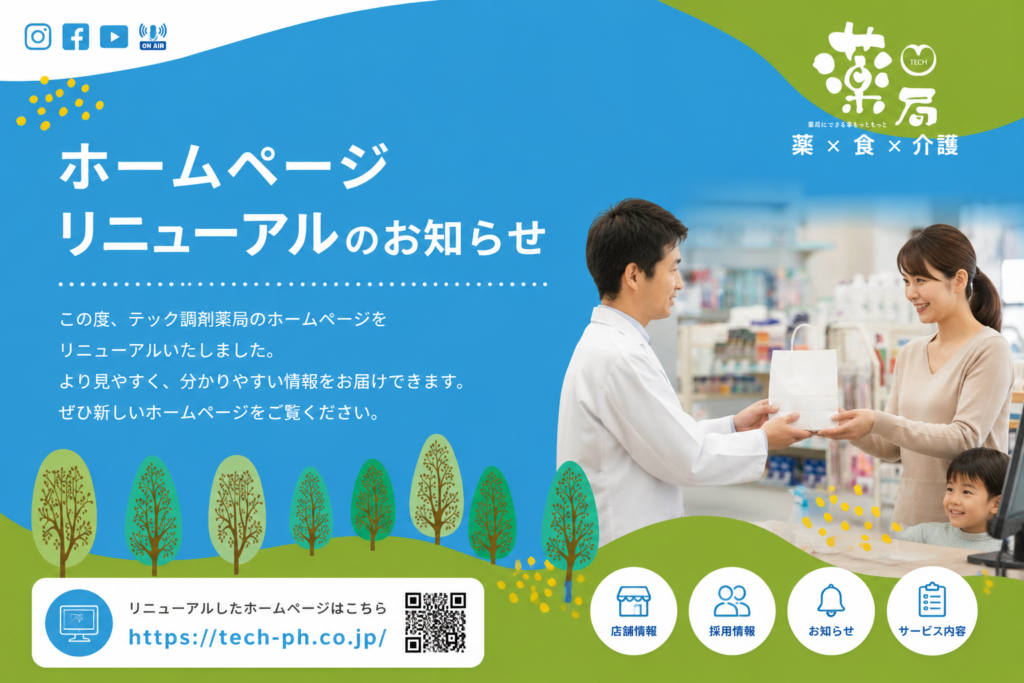 テック調剤薬局の採用サイトトップページイメージ。青を基調とした親しみやすいデザインで、「薬×食×介護」をテーマに地域医療を支える企業理念を表現。薬剤師と患者のコミュニケーション風景や自然モチーフを用い、青森の地域密着型薬局としての安心感と温かさを伝えるホームページデザイン。