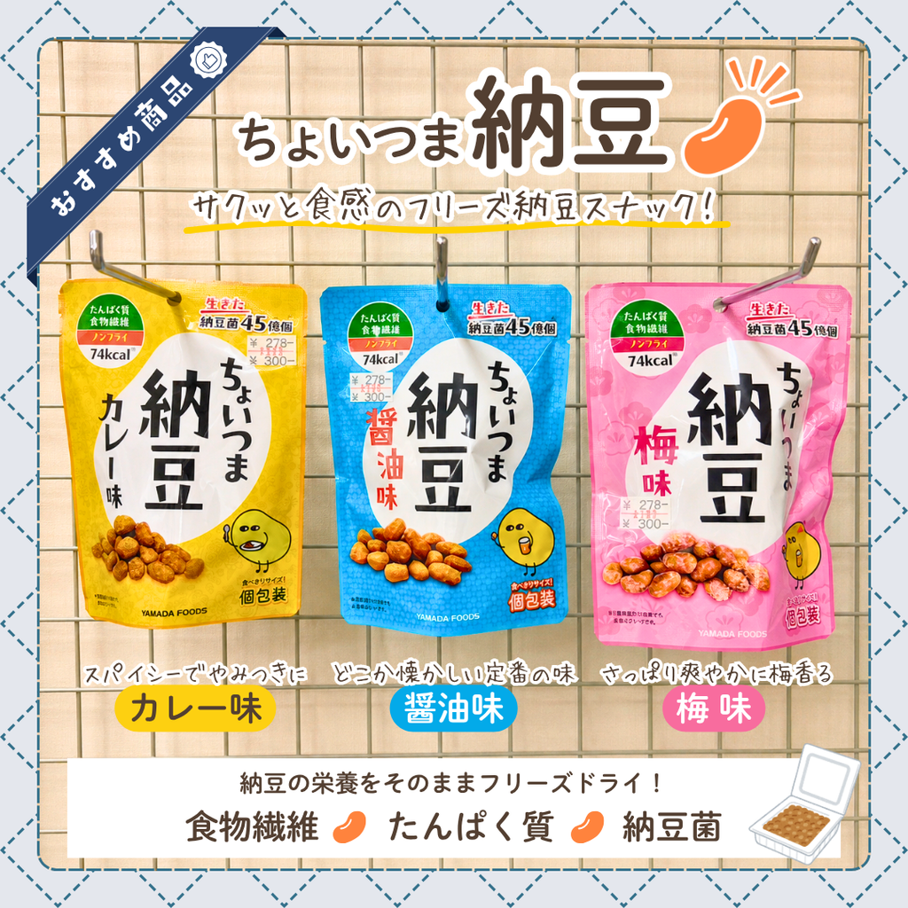 【納豆好き必見】おすすめ商品紹介！《by.イースト店》