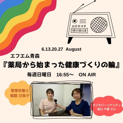 【2023年8月放送分】出演者：管理栄養士　堀籠 日南子