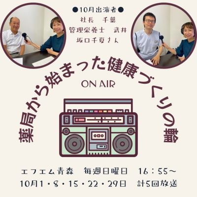 【2023年10月放送分】出演者：管理栄養士　武井 秀貴・代表取締役　千葉 英三
