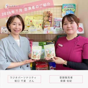 【2024年7月放送分】出演者：登録販売者　齋藤 佐紀