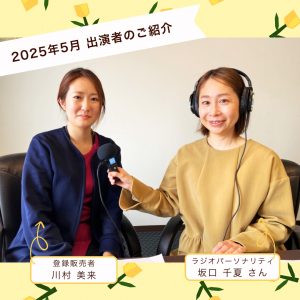 【2025年5月放送分】登録販売者 川村美来