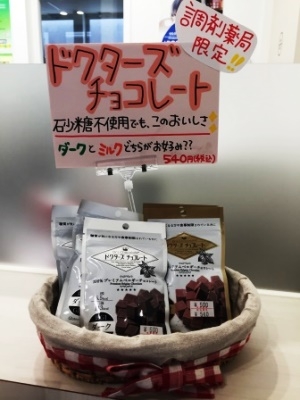 松森町店からのお知らせ