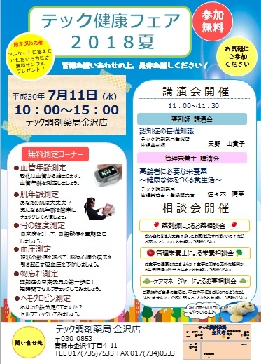 金沢店からのお知らせ