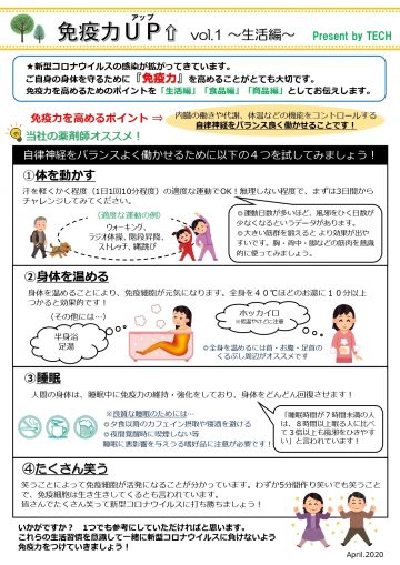 免疫力UP⇧　vol.1　～生活編～