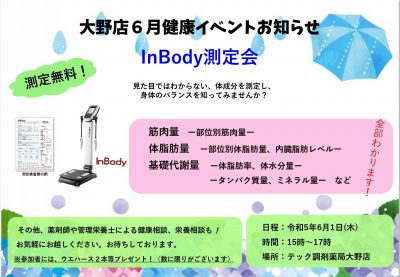 ※明日開催※【大野店】６月健康イベントのお知らせ