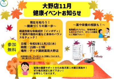 【毎月開催】大野店『健康イベント』のお知らせ
