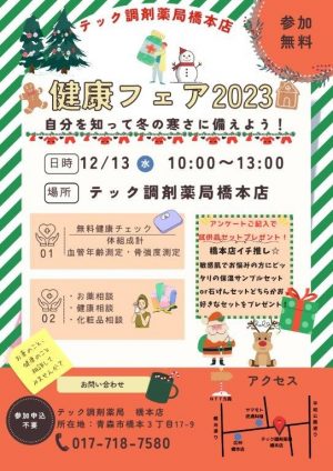 橋本店『健康フェア』開催のお知らせ
