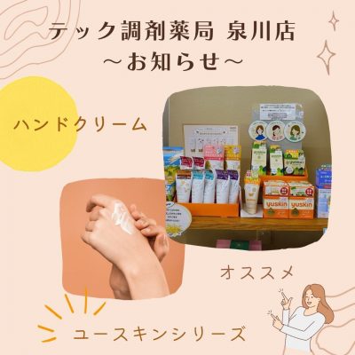 泉川店からのお知らせ