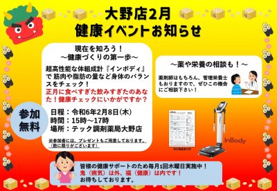 【毎月開催】大野店『健康イベント』開催のお知らせ