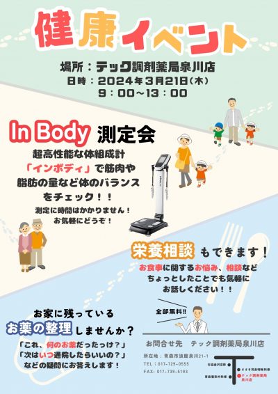 泉川店『健康フェア』開催のお知らせ