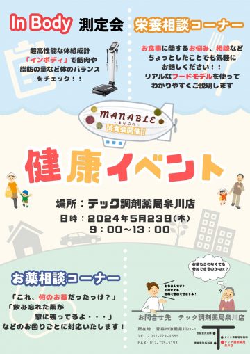 泉川店『健康イベント』開催のお知らせ