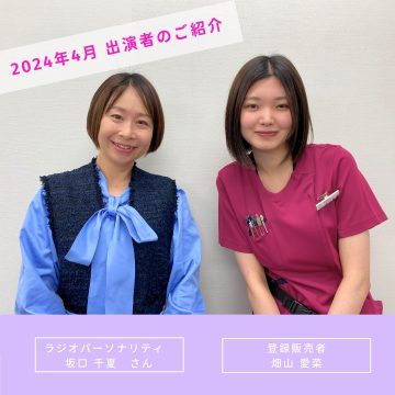 ４月のラジオ放送のお知らせ