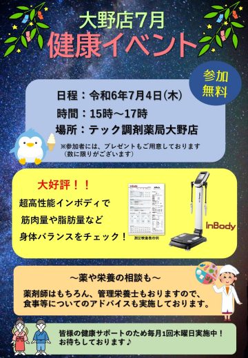 【毎月開催】大野店『健康イベント』のお知らせ