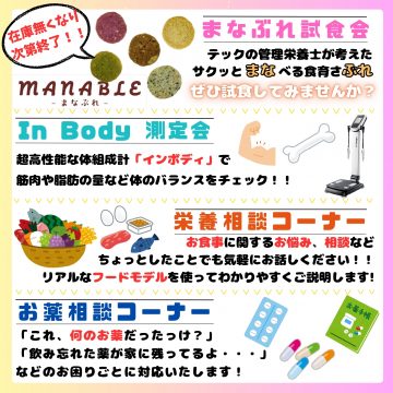 泉川店『健康イベント』開催のお知らせ