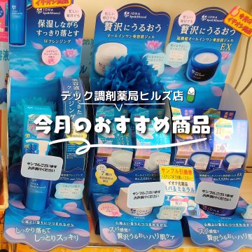 ヒルズ店からのお知らせ
