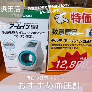 浜田店からのお知らせ