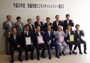 青森市新ビジネスチャレンジャー認定式