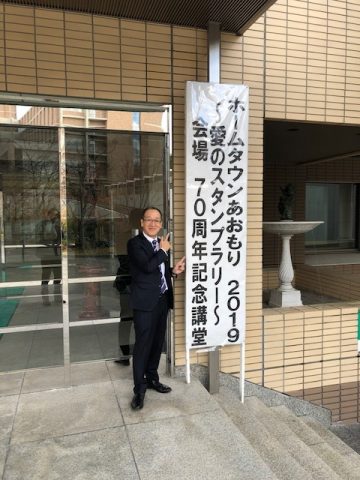 ホームタウンあおもり