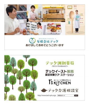 新春テレビＣＭ