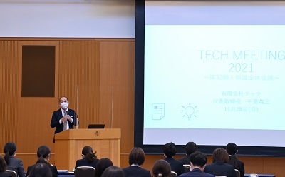 二年ぶりの全体会議